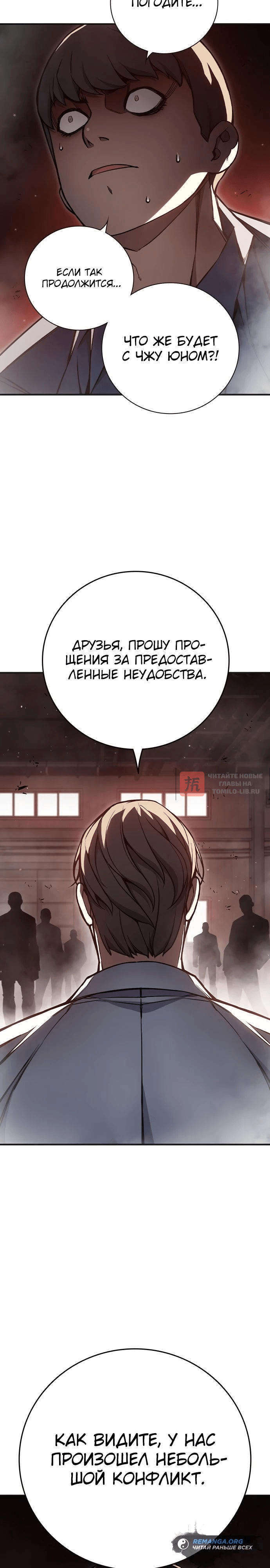 Глава 15, Страница 42