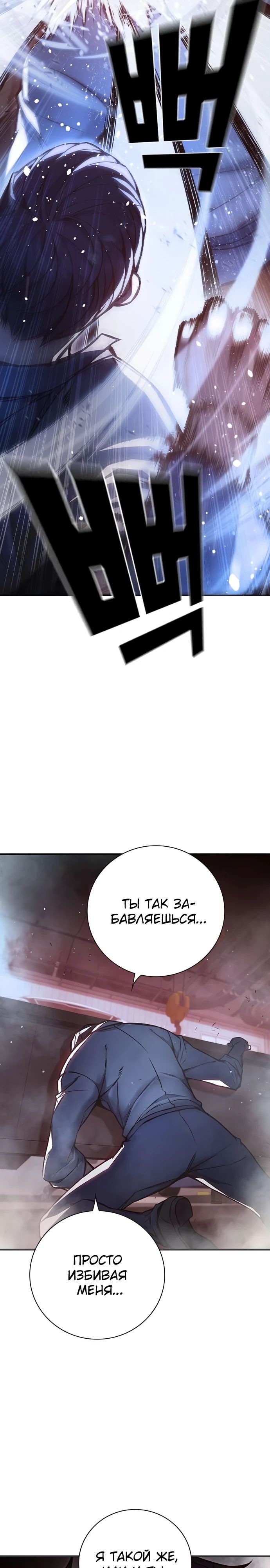 Глава 16, Страница 9