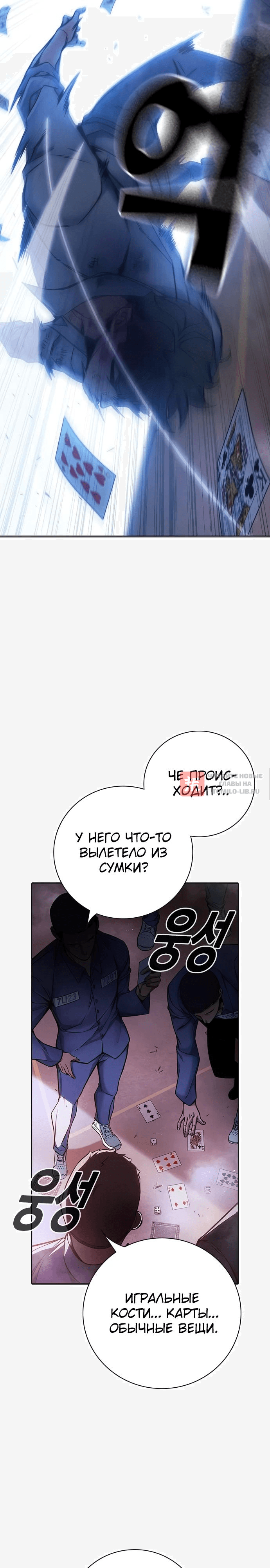 Глава 16, Страница 28
