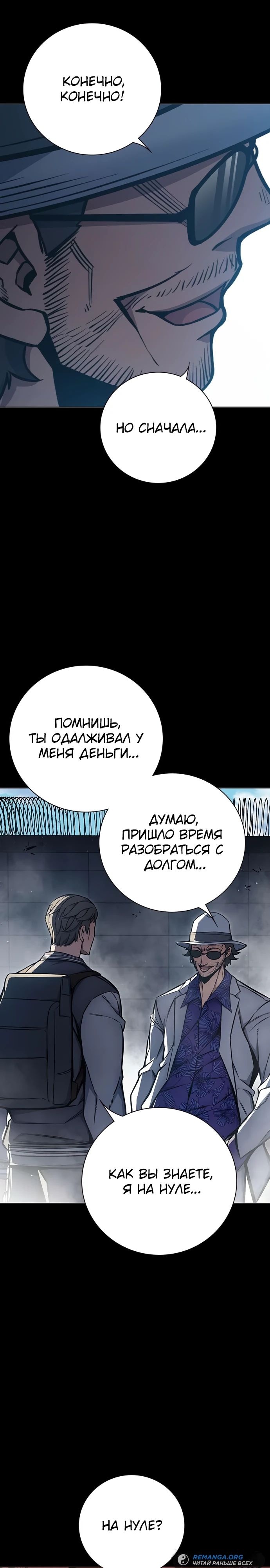 Глава 16, Страница 47