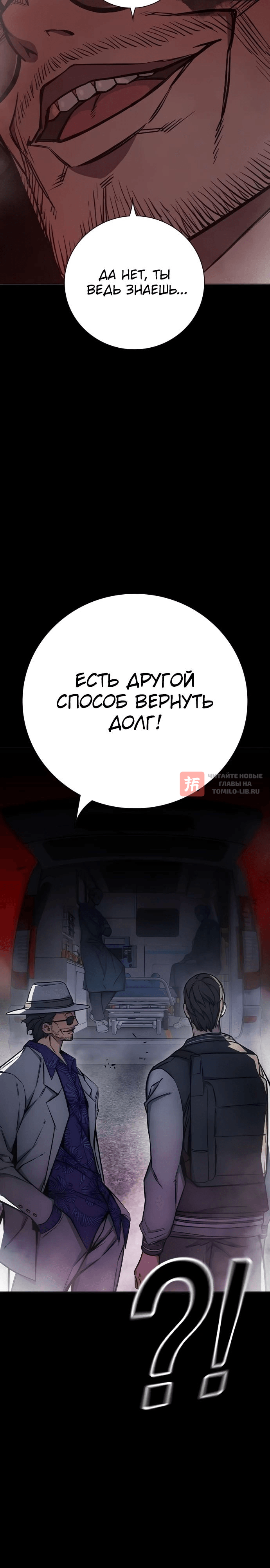 Глава 16, Страница 48
