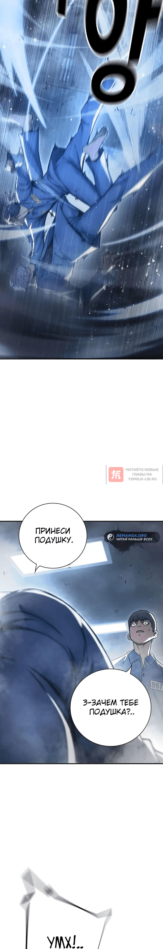 Глава 16, Страница 58