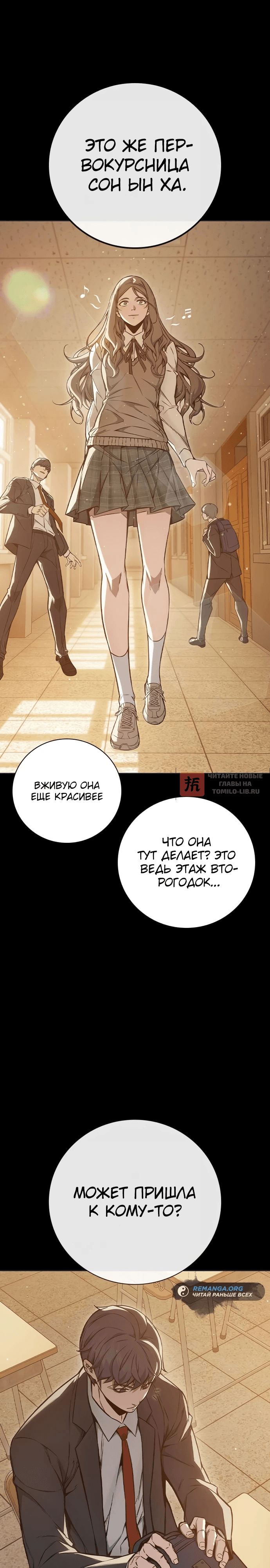 Глава 18, Страница 2