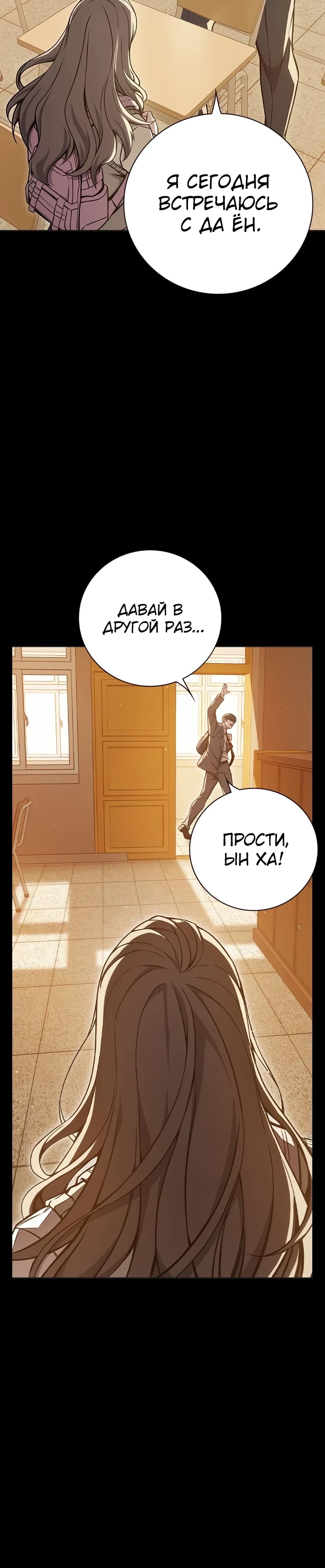 Глава 18, Страница 5