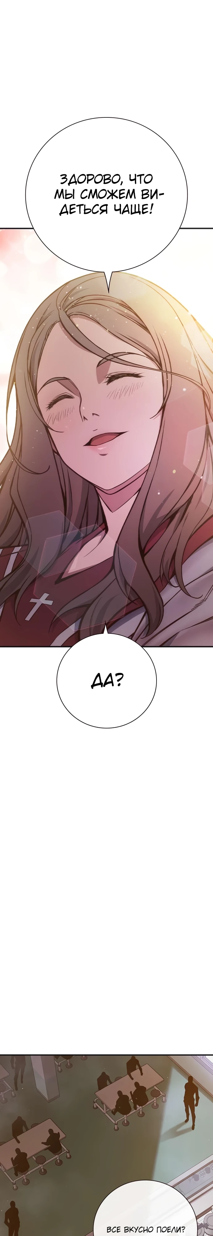 Глава 18, Страница 17