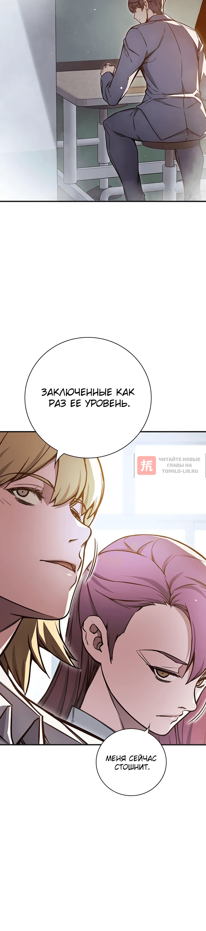 Глава 18, Страница 20
