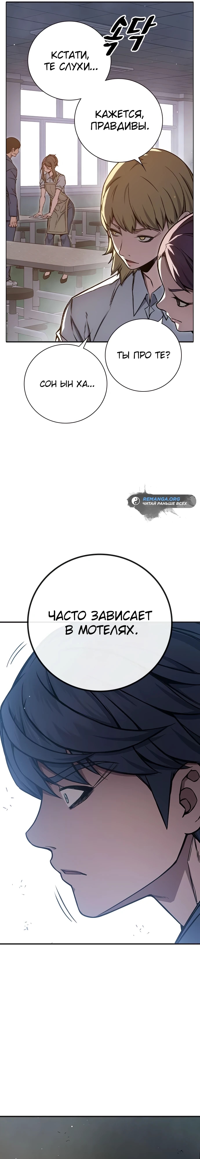 Глава 18, Страница 21