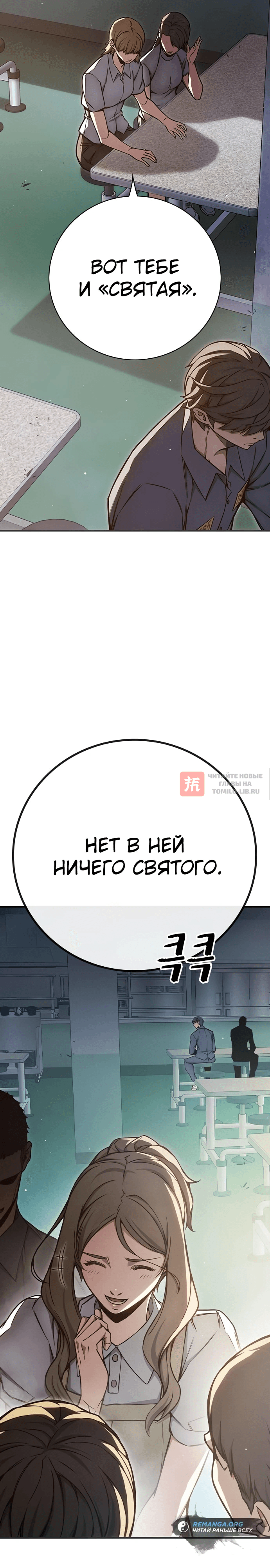 Глава 18, Страница 22