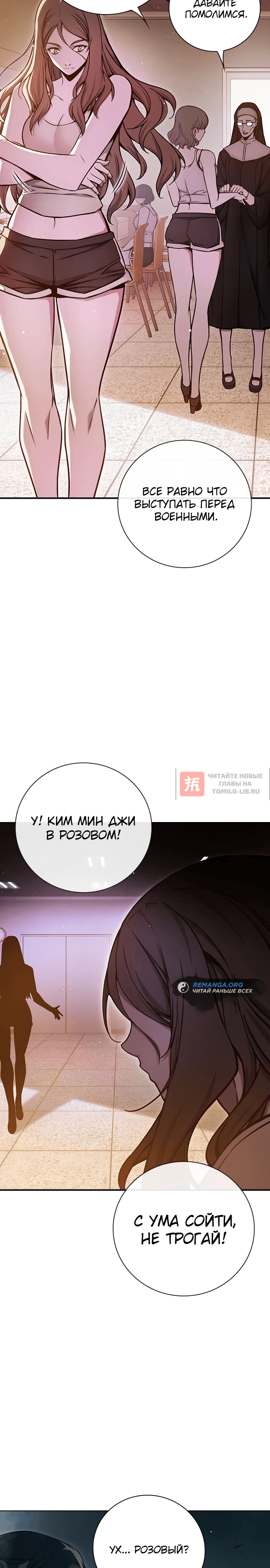 Глава 18, Страница 32
