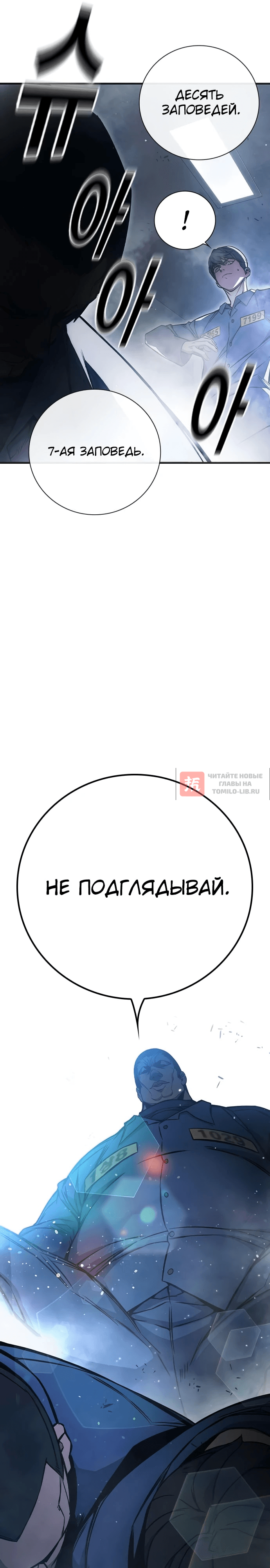 Глава 18, Страница 36