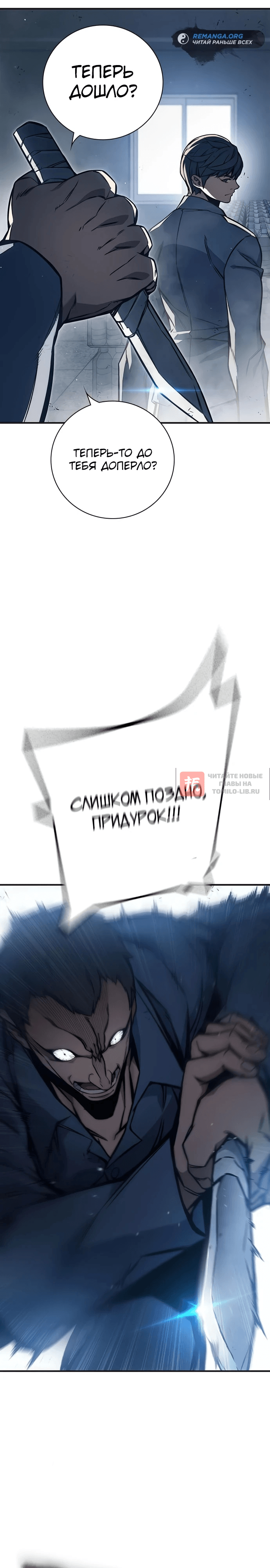Глава 18, Страница 44