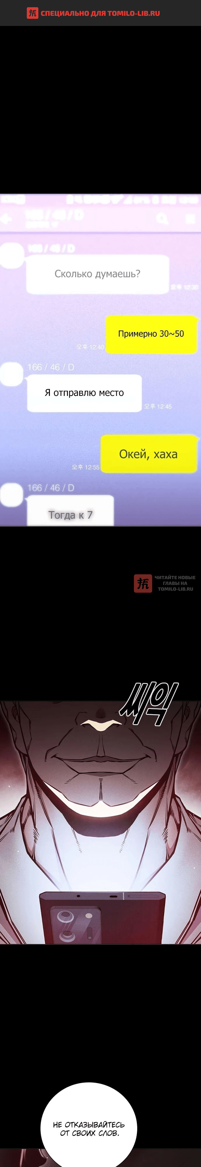 Глава 19, Страница 1