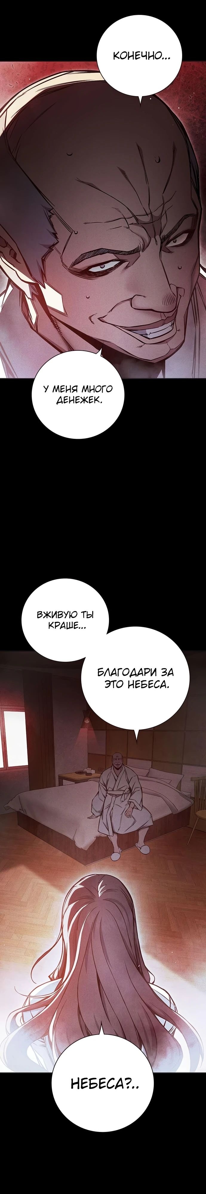 Глава 19, Страница 3