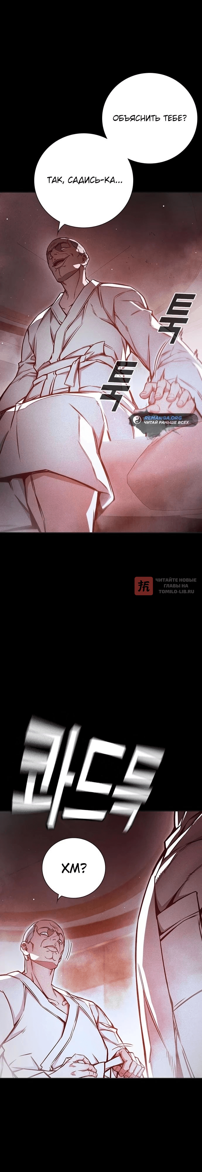 Глава 19, Страница 4