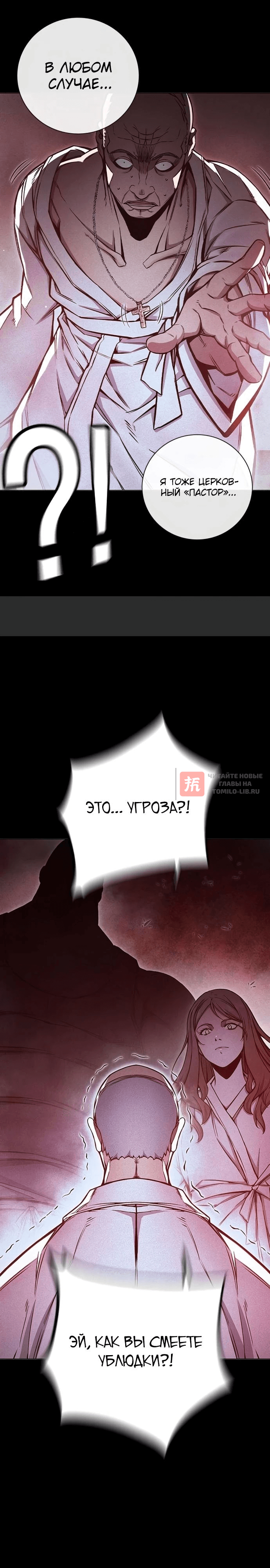 Глава 19, Страница 6