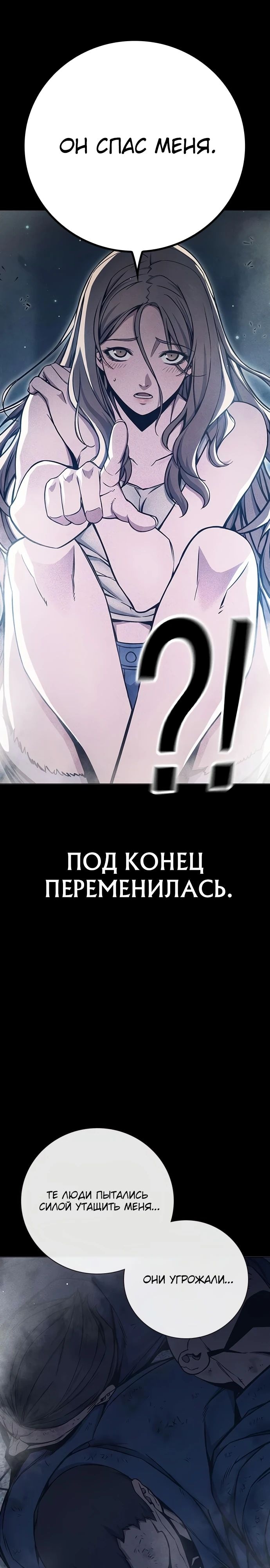 Глава 19, Страница 27