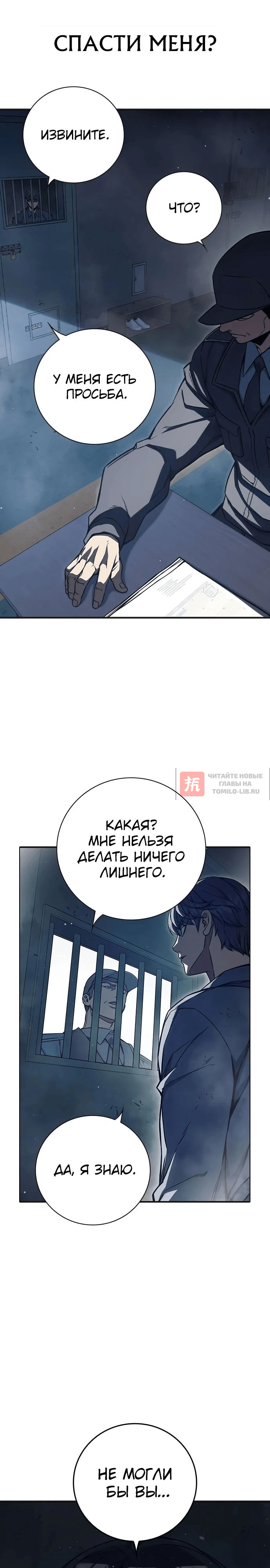 Глава 19, Страница 30