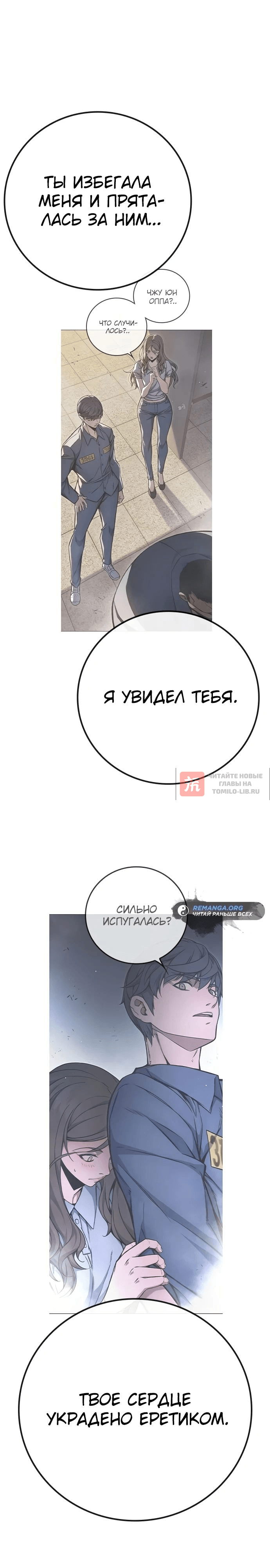 Глава 19, Страница 32