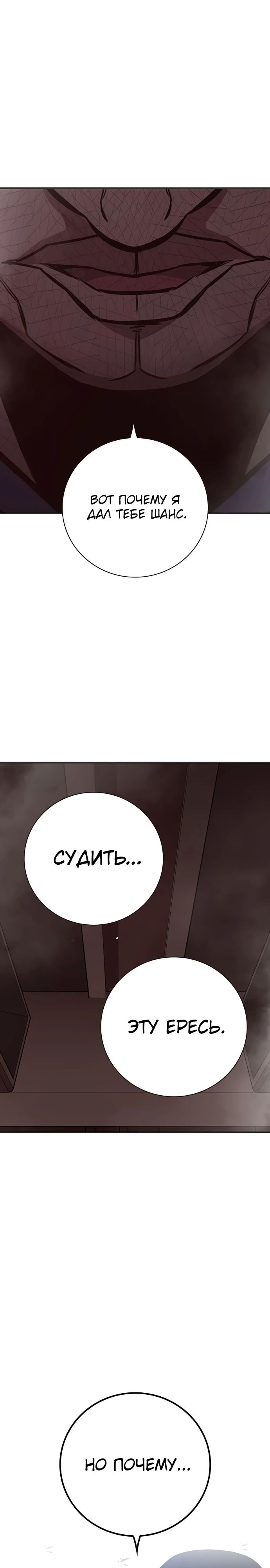 Глава 19, Страница 33