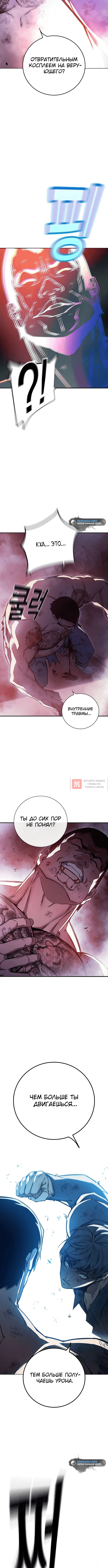 Глава 21, Страница 6