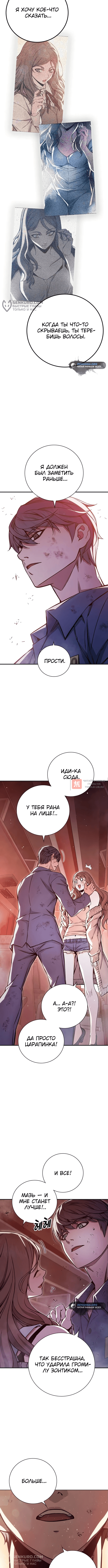 Глава 21, Страница 16