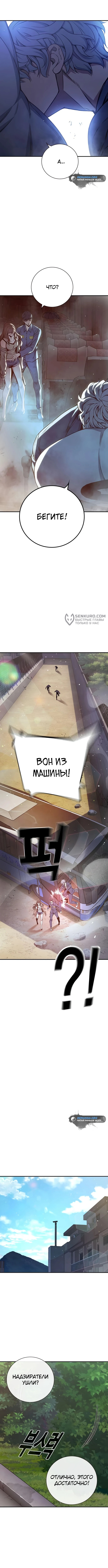 Глава 22, Страница 7