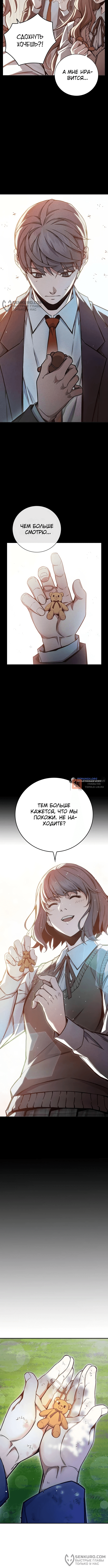 Глава 22, Страница 12