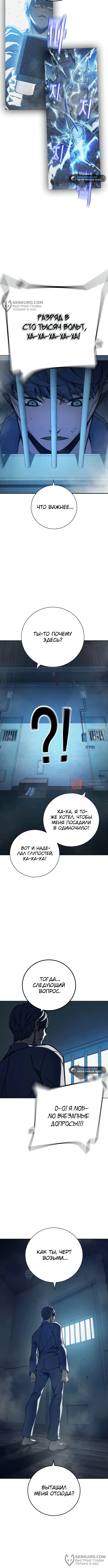 Глава 22, Страница 16