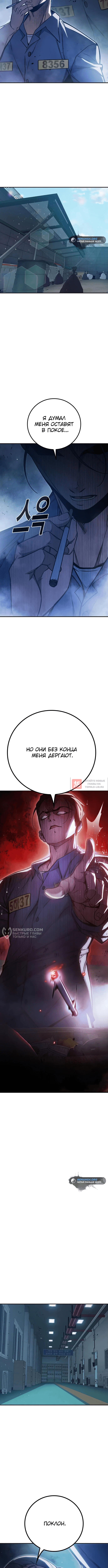 Глава 23, Страница 10