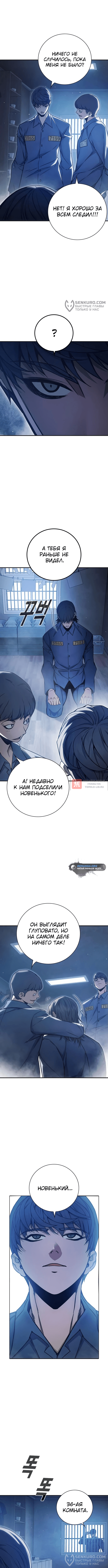 Глава 23, Страница 12