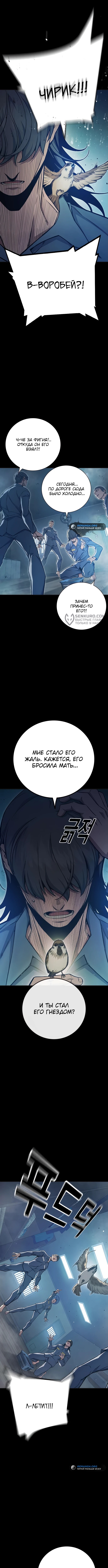 Глава 24, Страница 3