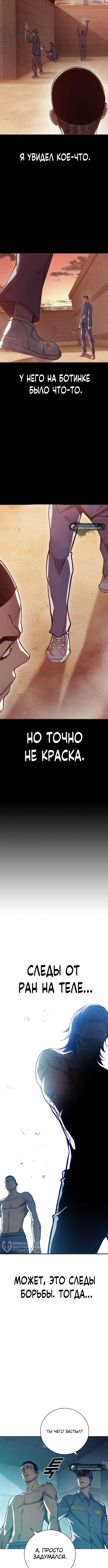 Глава 24, Страница 9