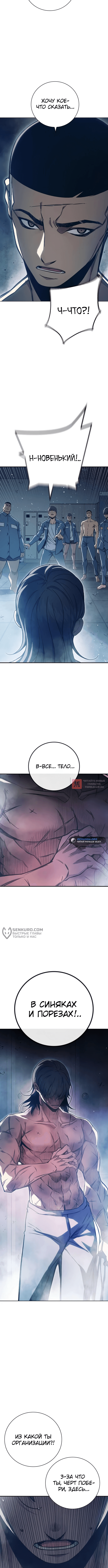 Глава 24, Страница 10