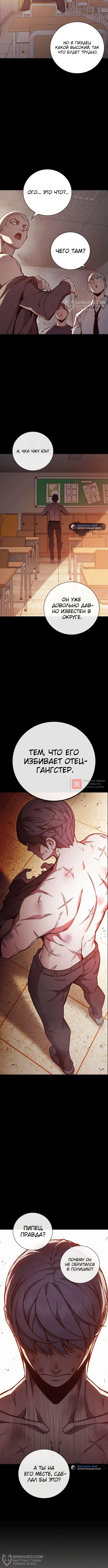 Глава 24, Страница 12