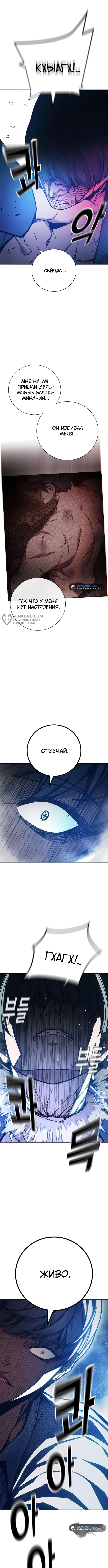 Глава 25, Страница 11