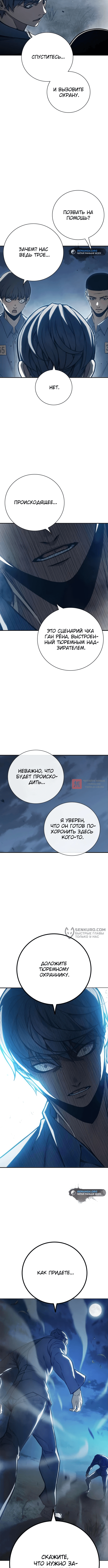 Глава 26, Страница 6