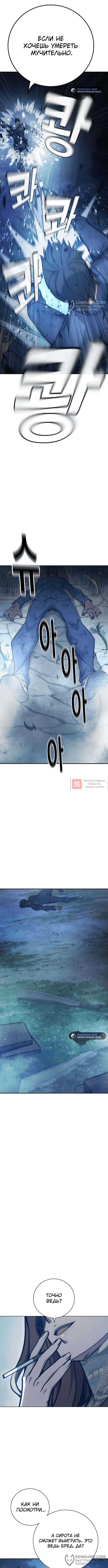 Глава 26, Страница 16