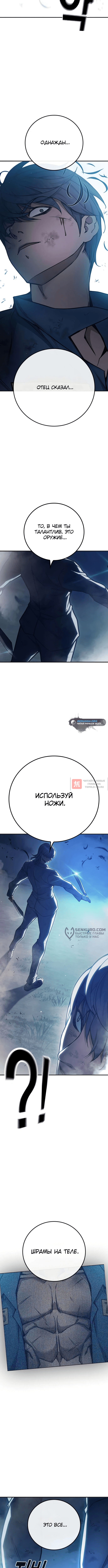 Глава 26, Страница 18