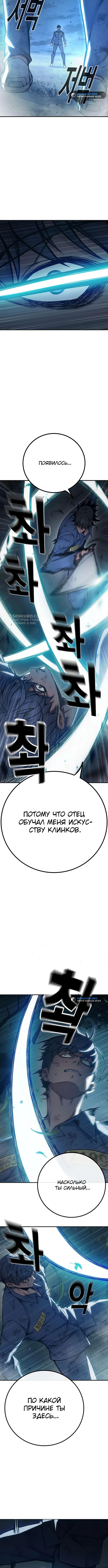 Глава 26, Страница 19