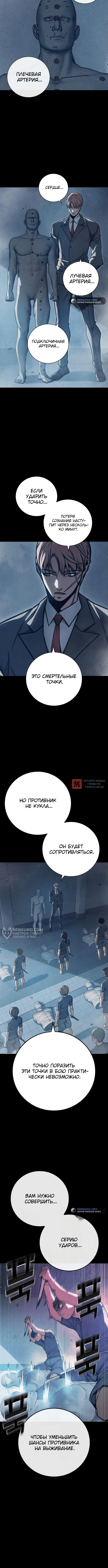Глава 27, Страница 6