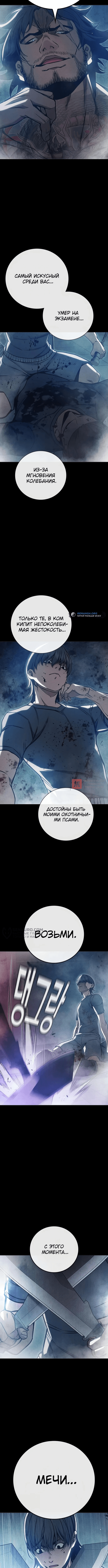 Глава 27, Страница 10