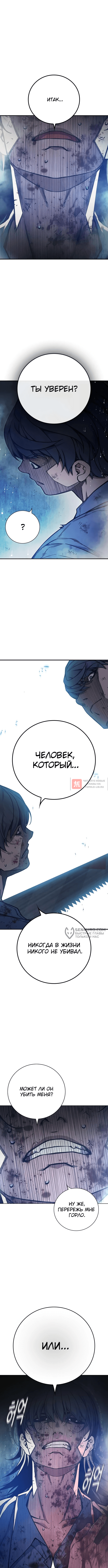 Глава 28, Страница 2