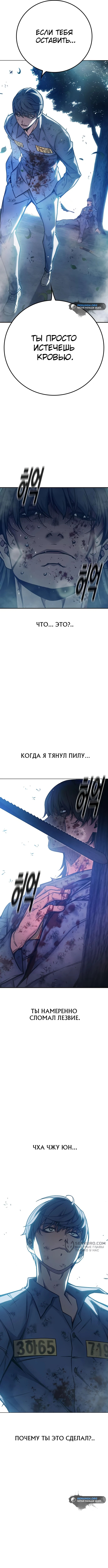 Глава 28, Страница 5