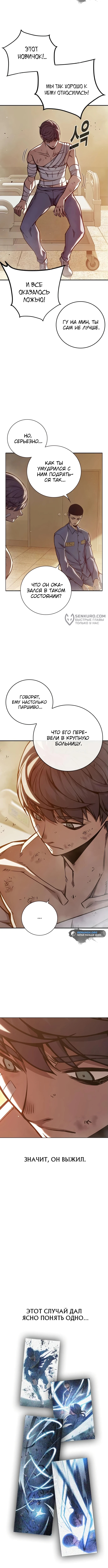 Глава 28, Страница 7