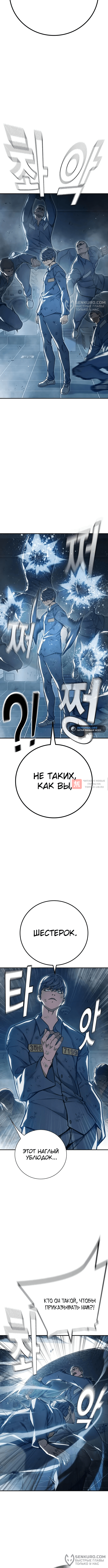 Глава 29, Страница 8