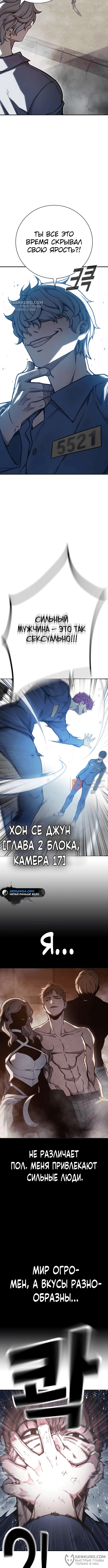 Глава 30, Страница 16
