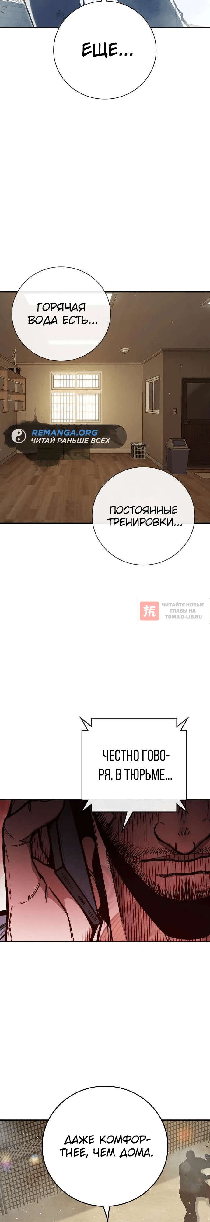 Глава 31, Страница 10
