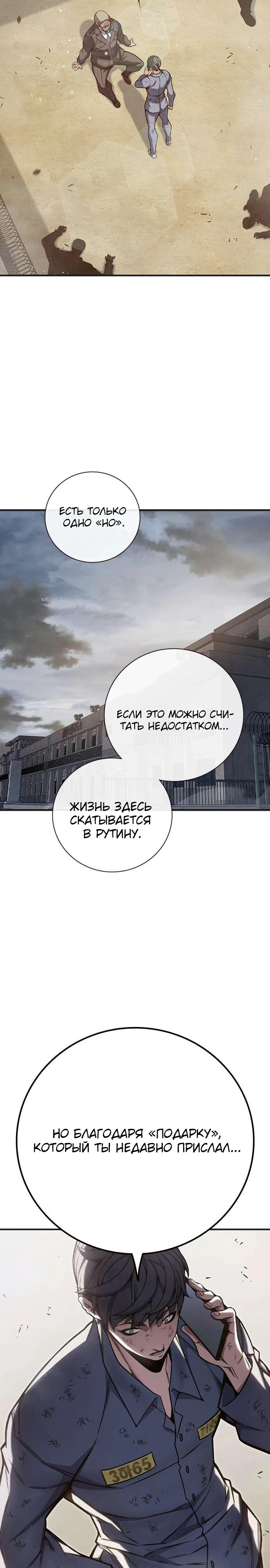Глава 31, Страница 11
