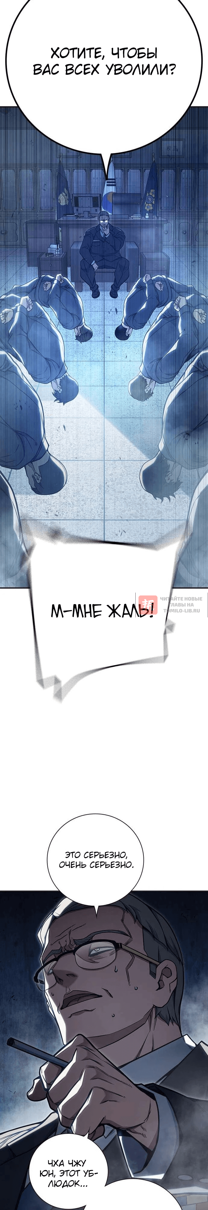 Глава 31, Страница 20
