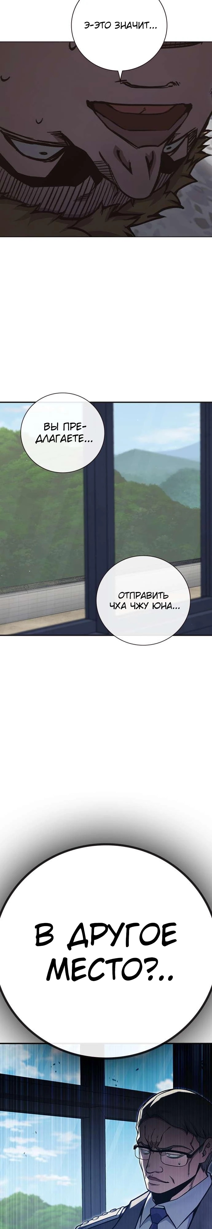 Глава 31, Страница 23